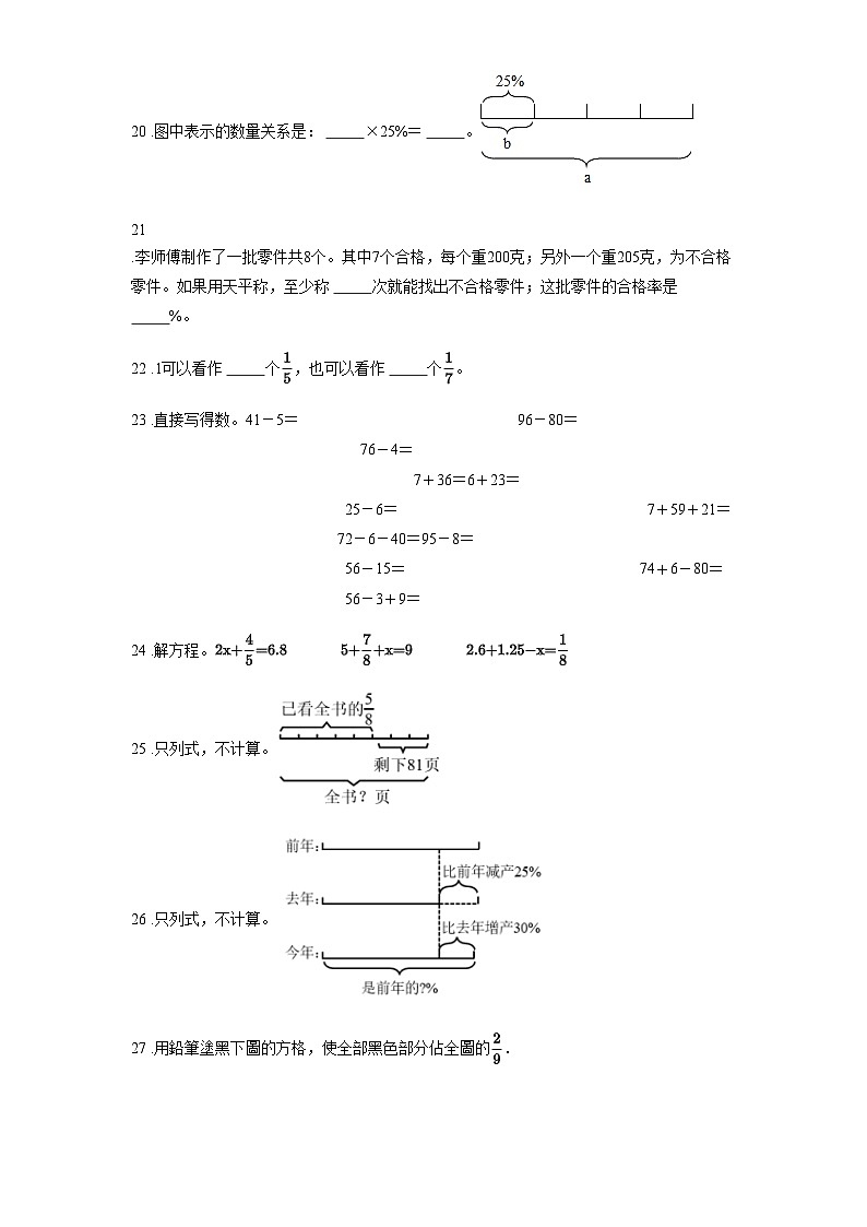 2024年北师大版六年数学上册第四单元百分数学情监测题含答案第3页