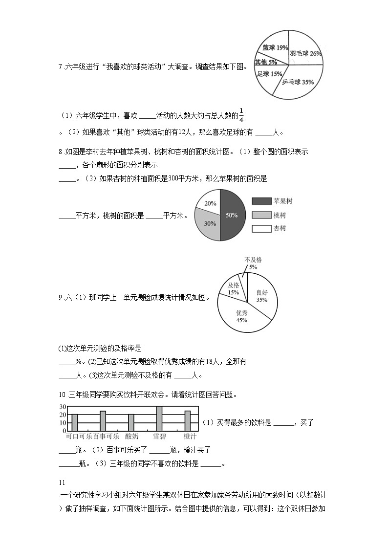 2024年北师大版六年数学上册第五单元数据处理学情监测题含答案第2页
