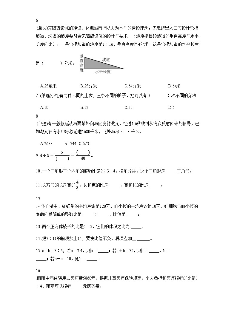 2024年北师大版六年数学上册第六单元比的认识 学情监测题含答案第2页