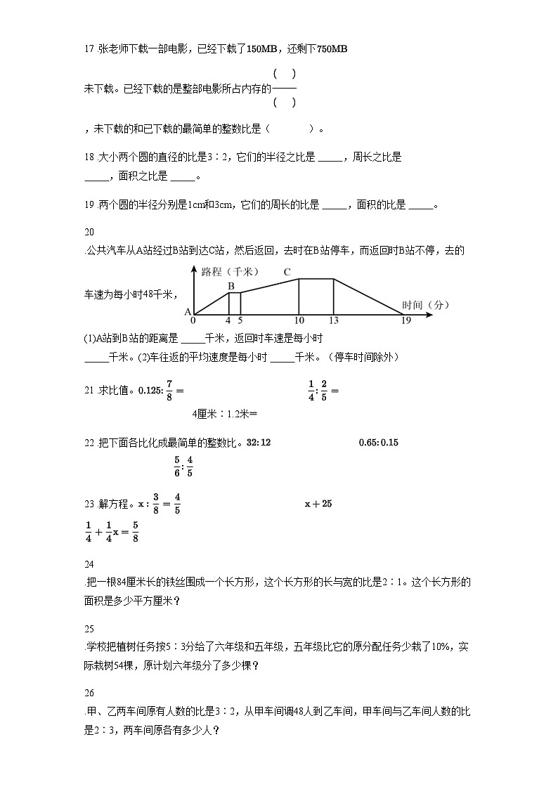 2024年北师大版六年数学上册第六单元比的认识 学情监测题含答案第3页