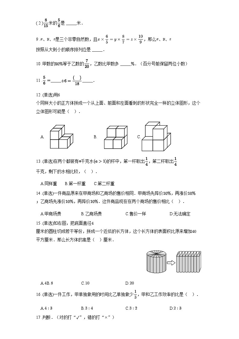 2024年北师大版六年数学上册期中学情监测题含答案02