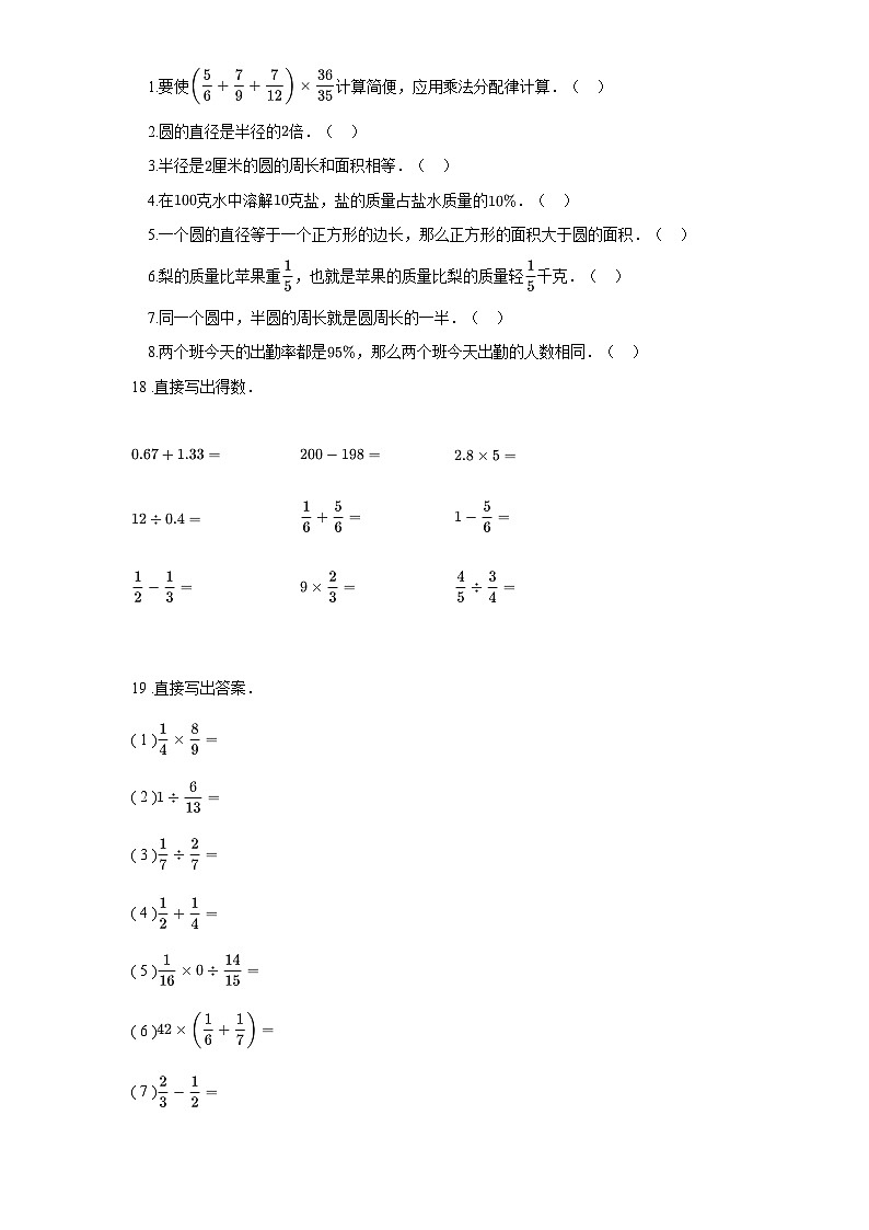2024年北师大版六年数学上册期中学情监测题含答案03