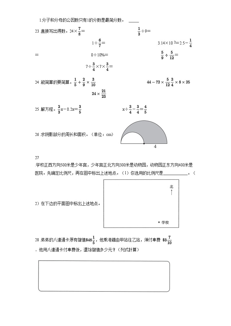 2024年北师大版六年数学上册期末学情监测题含答案（一）第3页