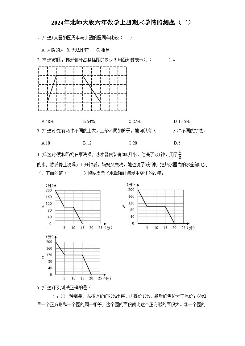 2024年北师大版六年数学上册期末学情监测题含答案（二）01