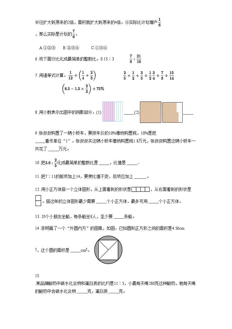 2024年北师大版六年数学上册期末学情监测题含答案（二）02