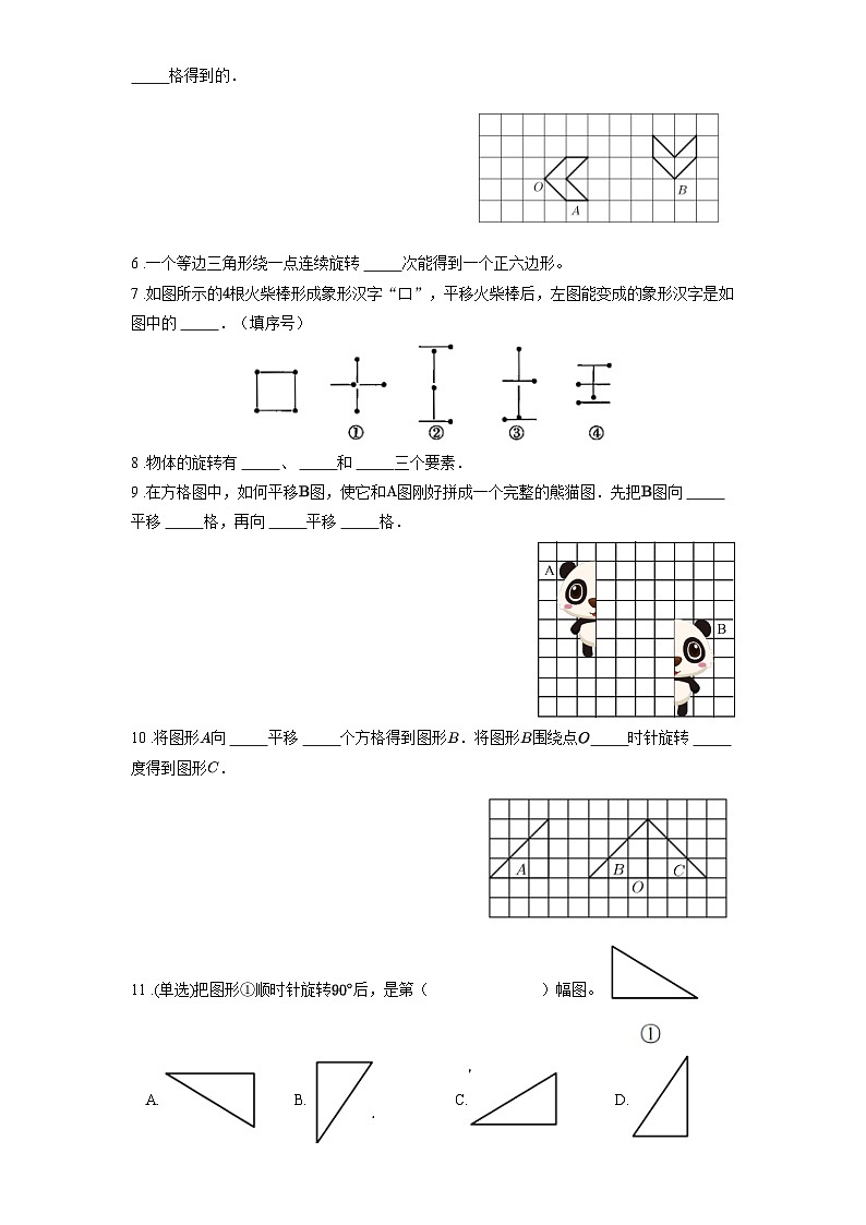 2024北师大版六年数学下册第三单元图形的运动学情监测题含答案02