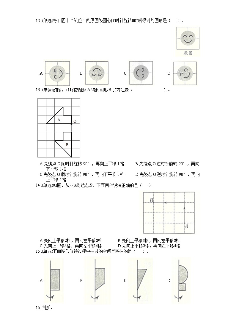 2024北师大版六年数学下册第三单元图形的运动学情监测题含答案03