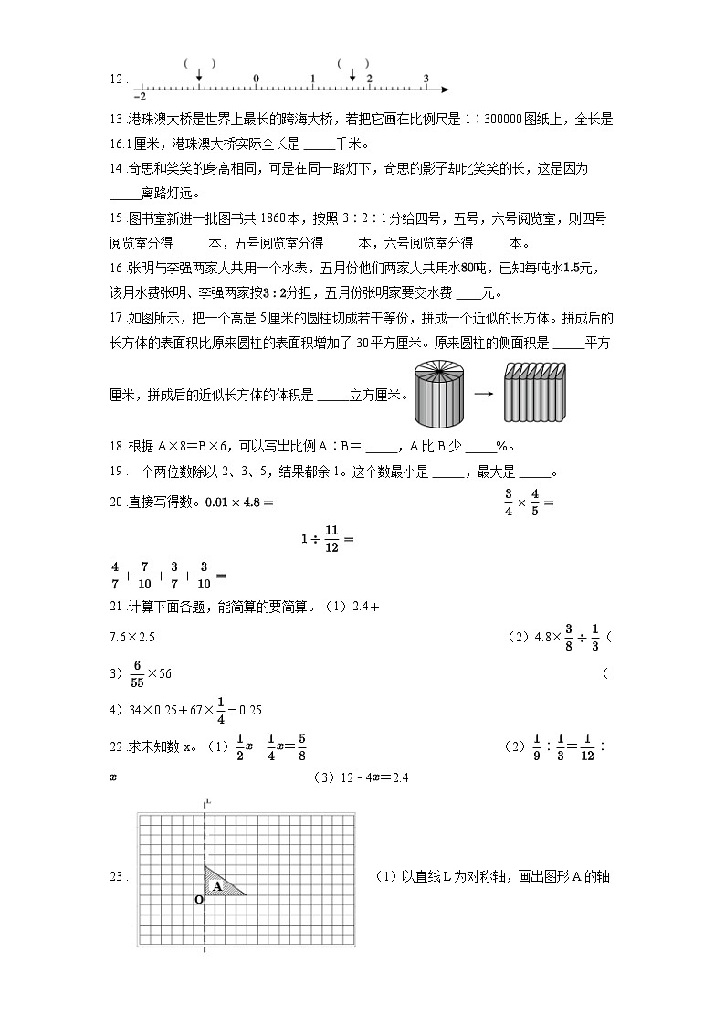 2024北师大版六年数学小升初模拟试题含答案（一）02
