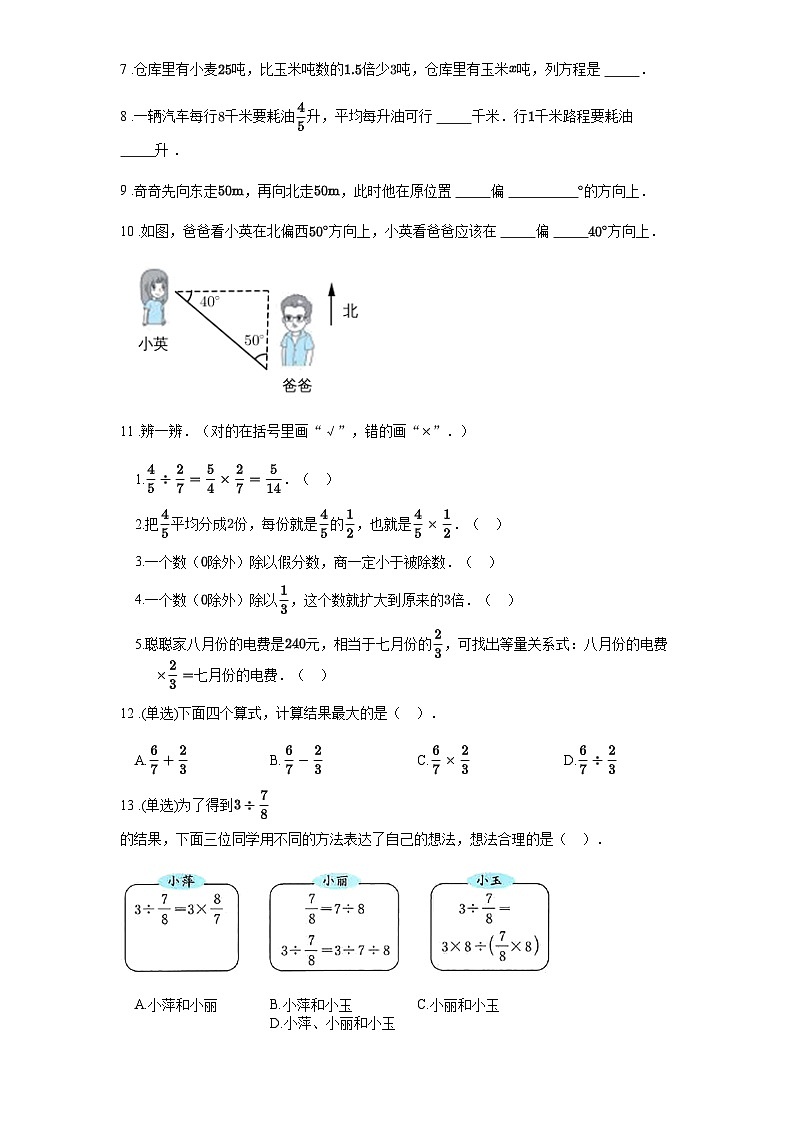2024年北师大版五年级数学下册第六单元确定位置学情监测题含答案第2页