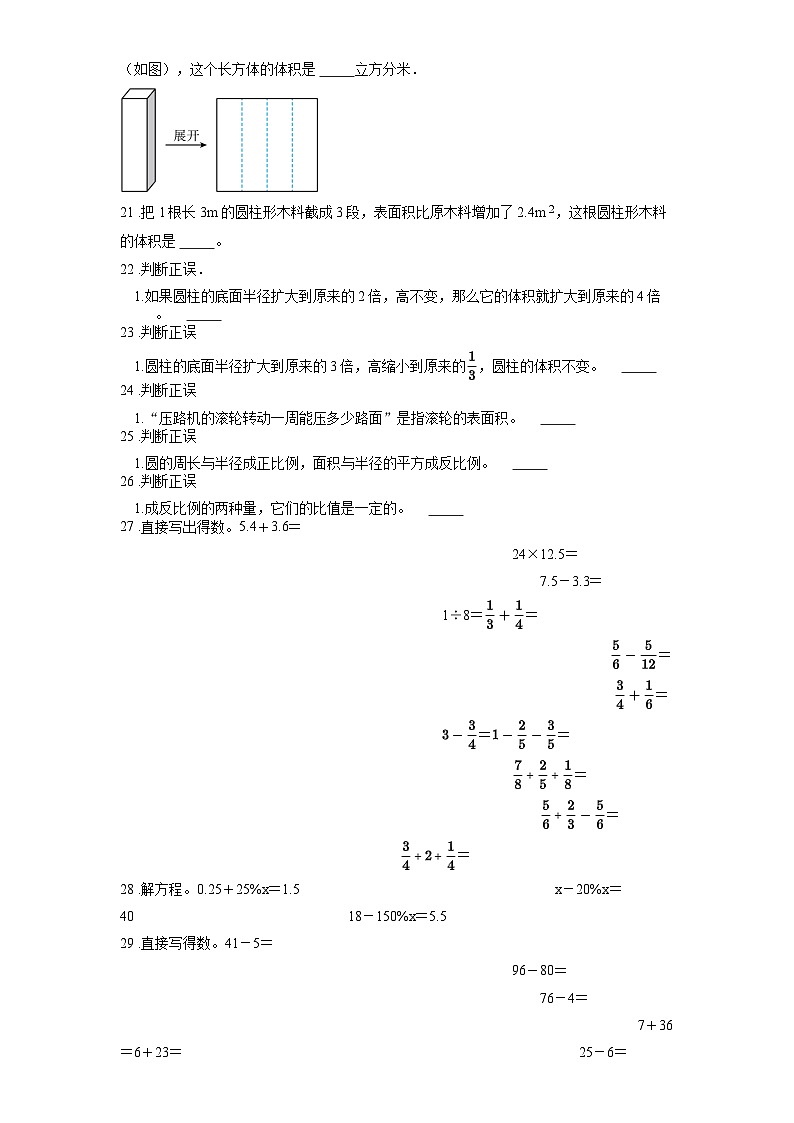 2024北师大版六年数学下册月度学情监测题含答案（三）02