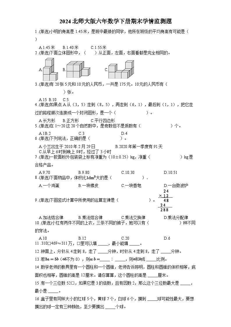 2024北师大版六年数学下册期末学情监测题01