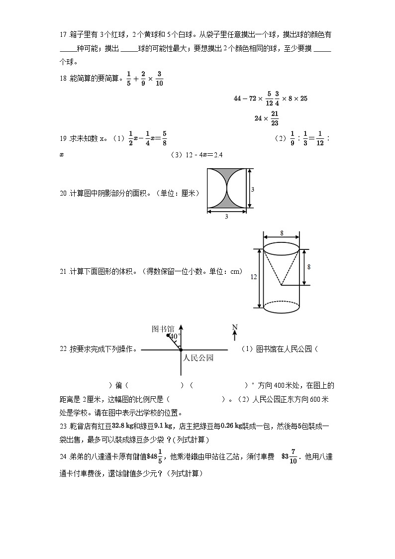 2024北师大版六年数学下册期末学情监测题02