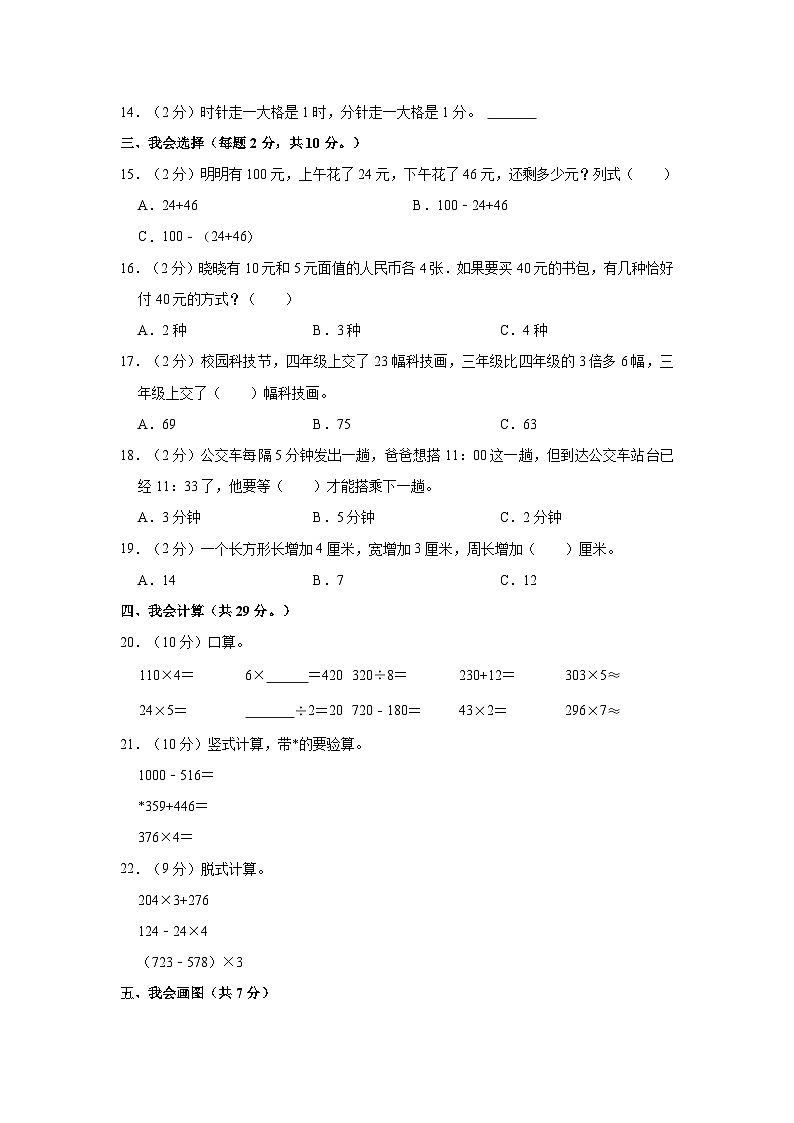 湖南省长沙市市区多校联考2023-2024学年三年级上学期期末数学试卷第2页