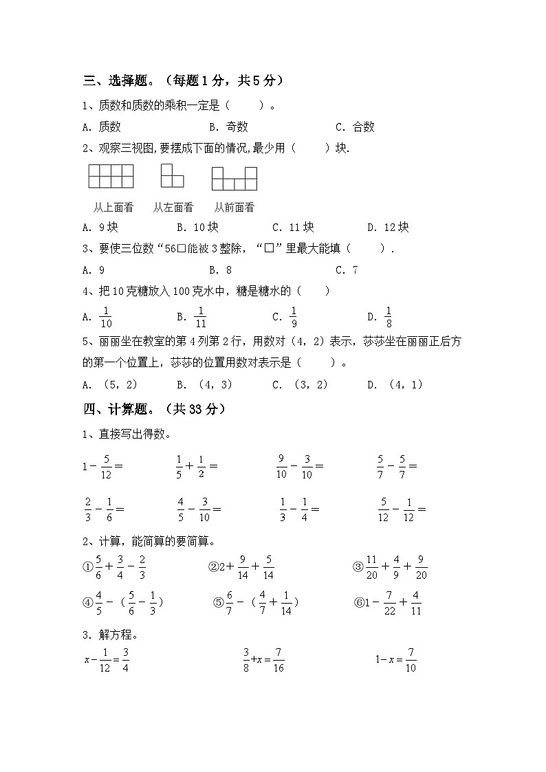 期末测试卷（试题）-2023-2024学年五年级下册数学人教版.1第2页