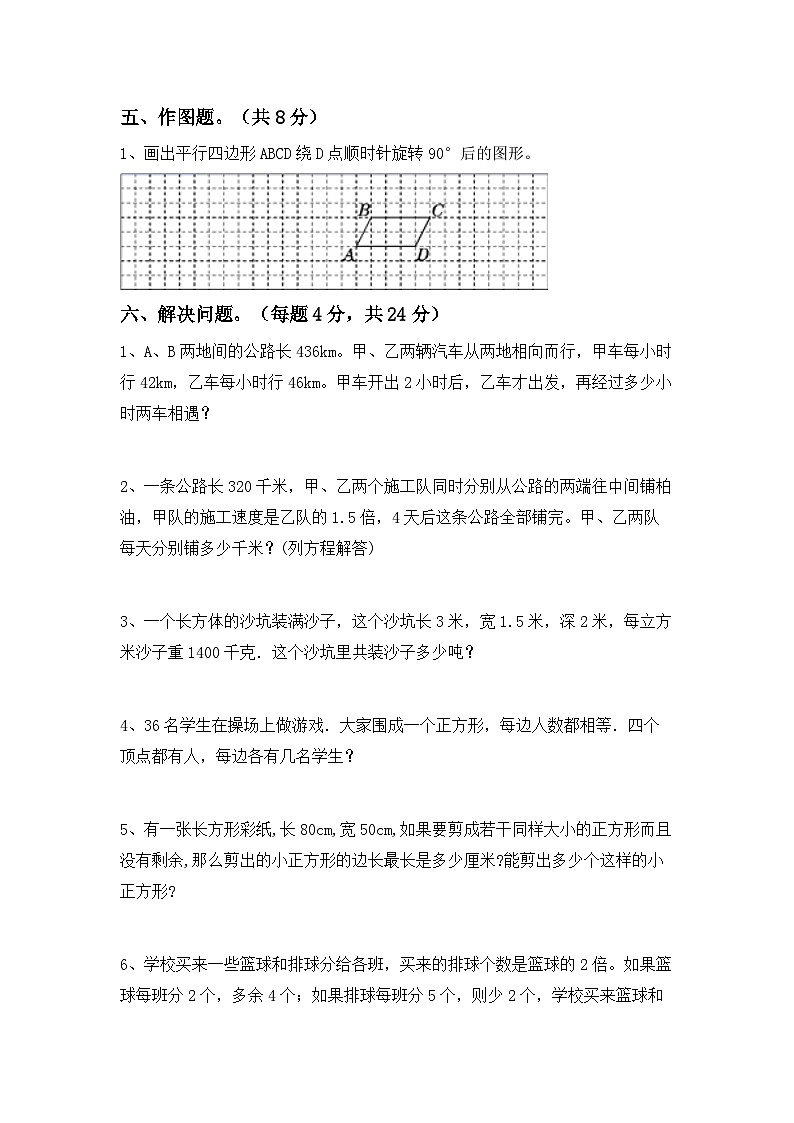 期末测试卷（试题）-2023-2024学年五年级下册数学人教版.1第3页