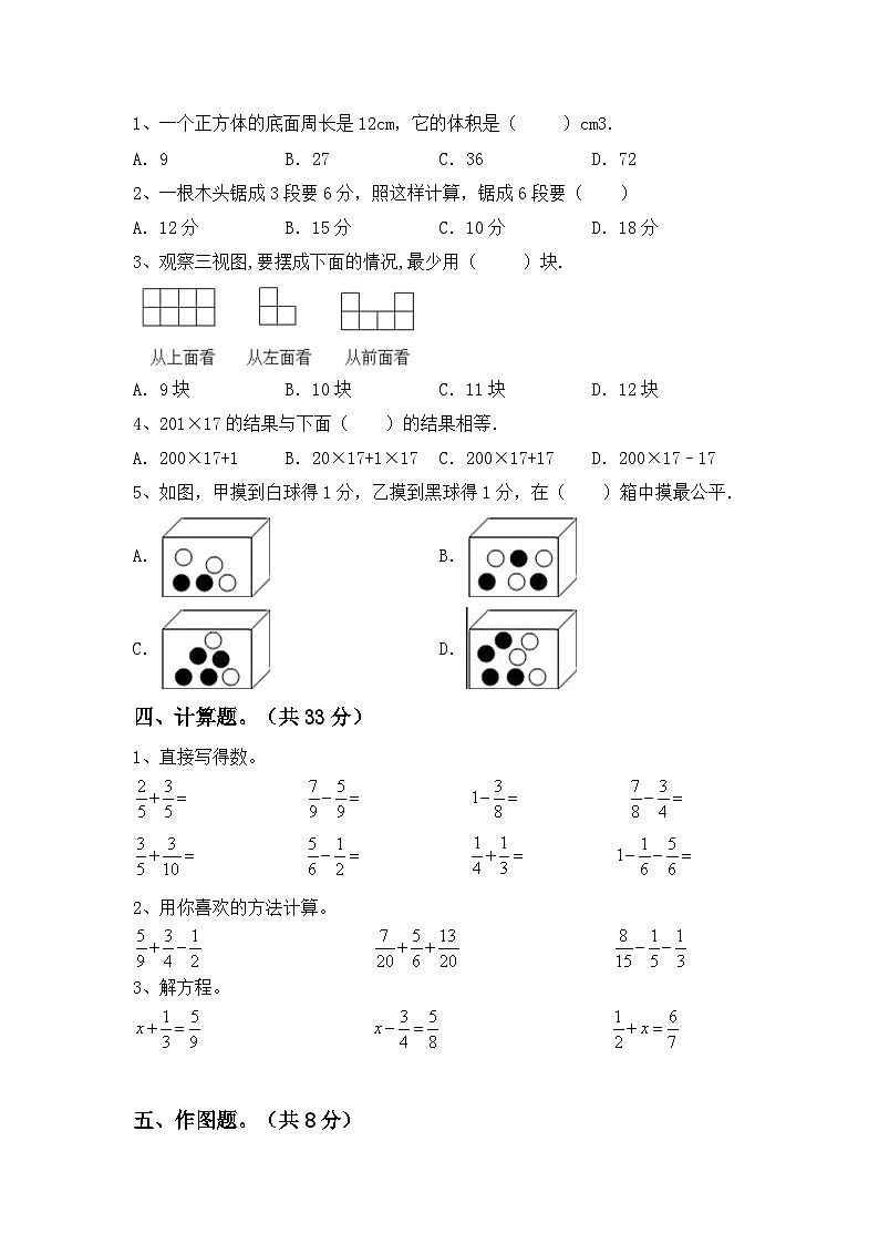 期末测试卷（试题）-2023-2024学年五年级下册数学人教版第2页