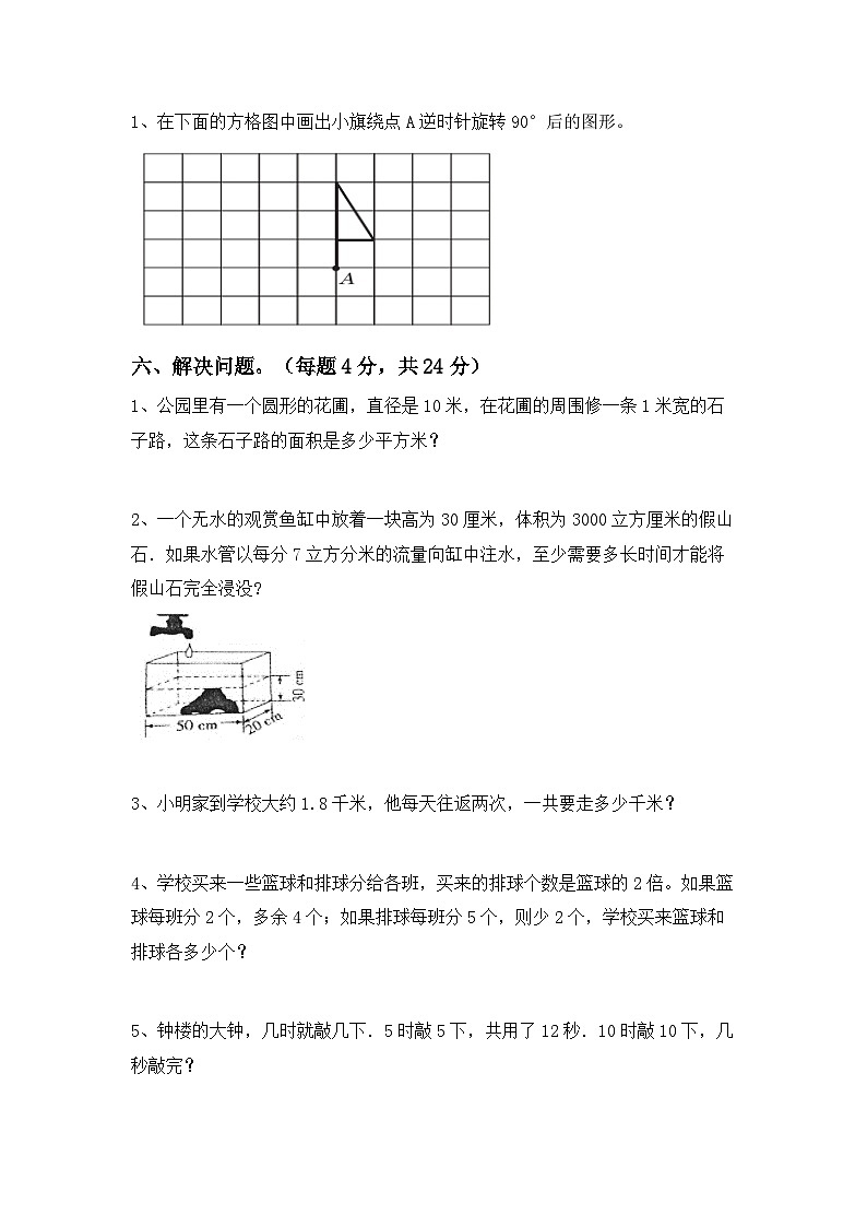 期末测试卷（试题）-2023-2024学年五年级下册数学人教版第3页