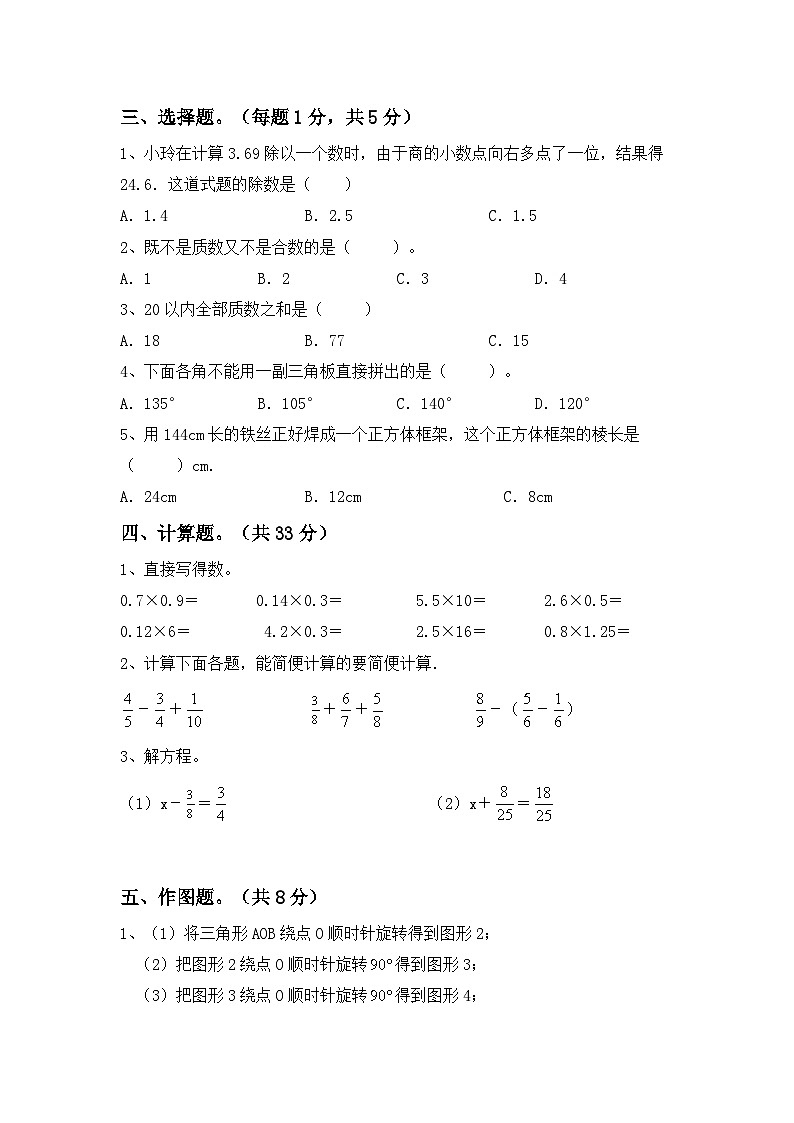 期末考试卷（试题）-2023-2024学年五年级下册数学人教版02