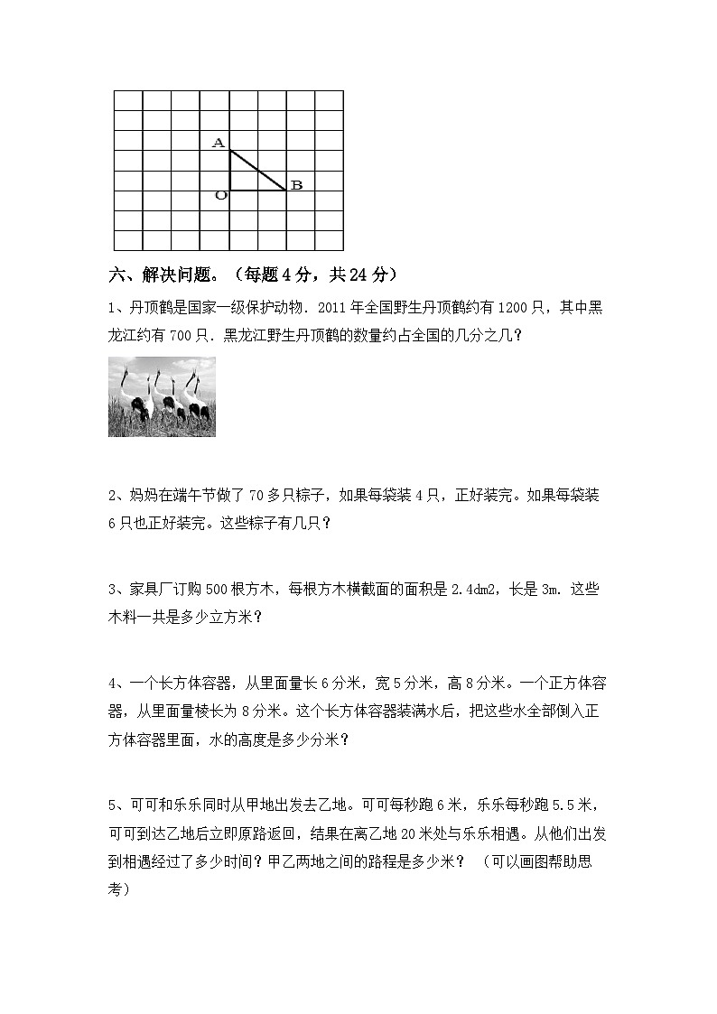 期末考试卷（试题）-2023-2024学年五年级下册数学人教版03