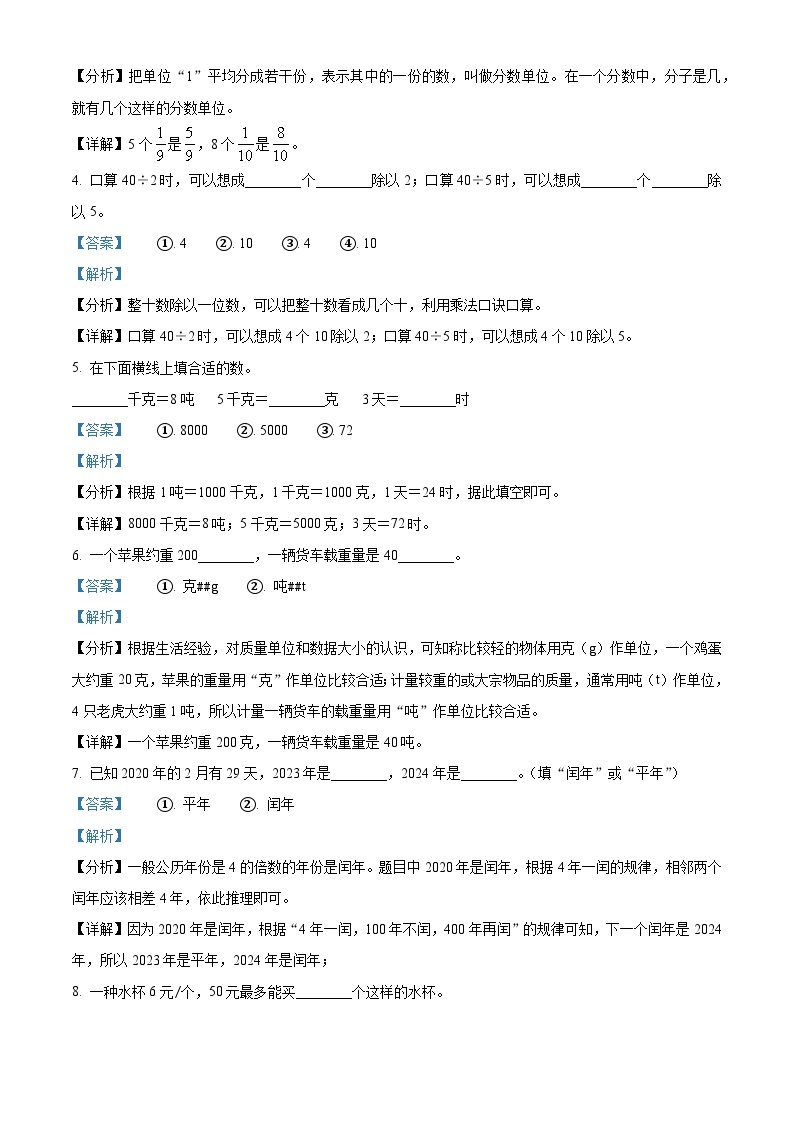 2023-2024学年重庆市沙坪坝区西师大版三年级上册期末考试数学试卷（原卷版+解析版）02