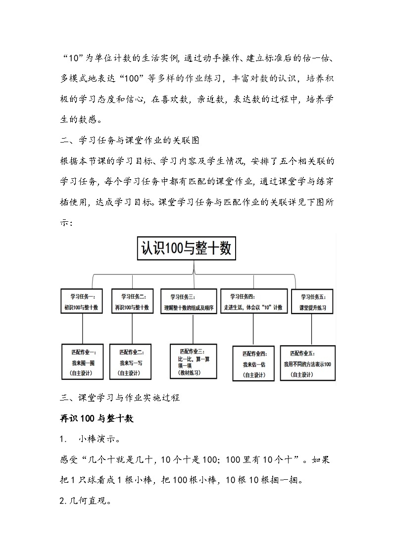 浙教版数学一年级下册《认识100与整十数》作业设计02