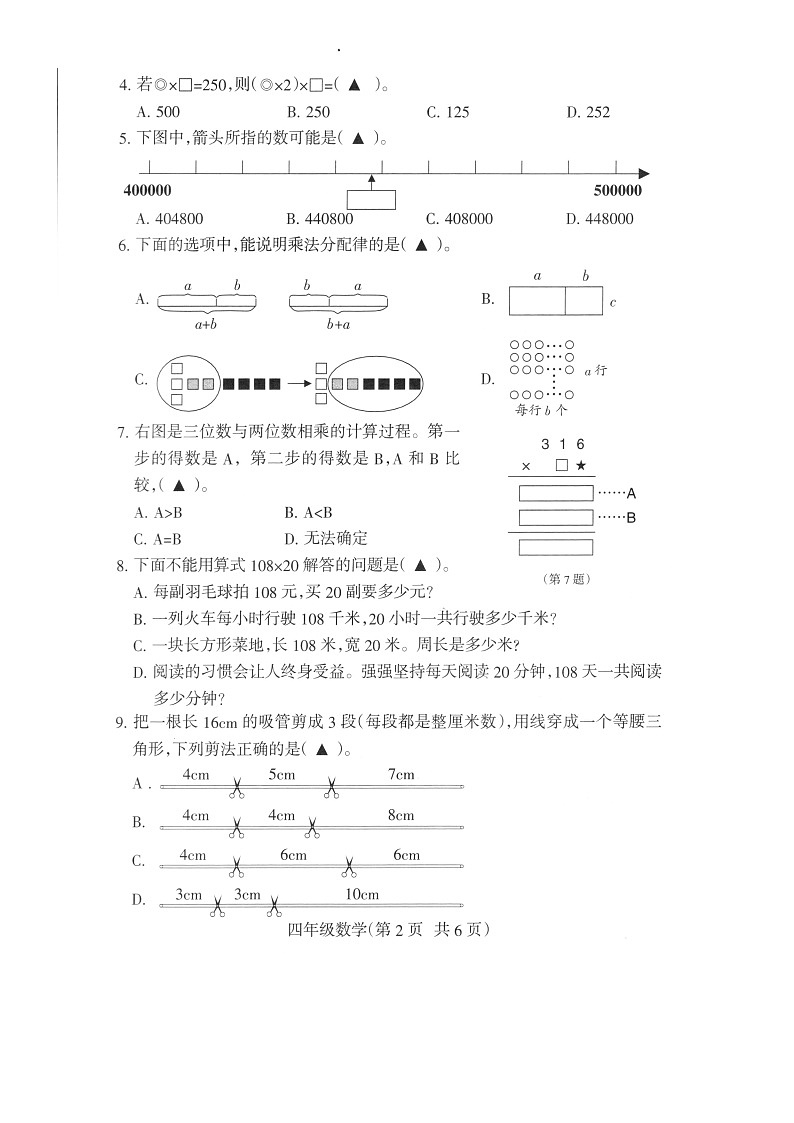 江苏南通海门区2022-2023学年四年级下学期期末学业质量调研数学试题02