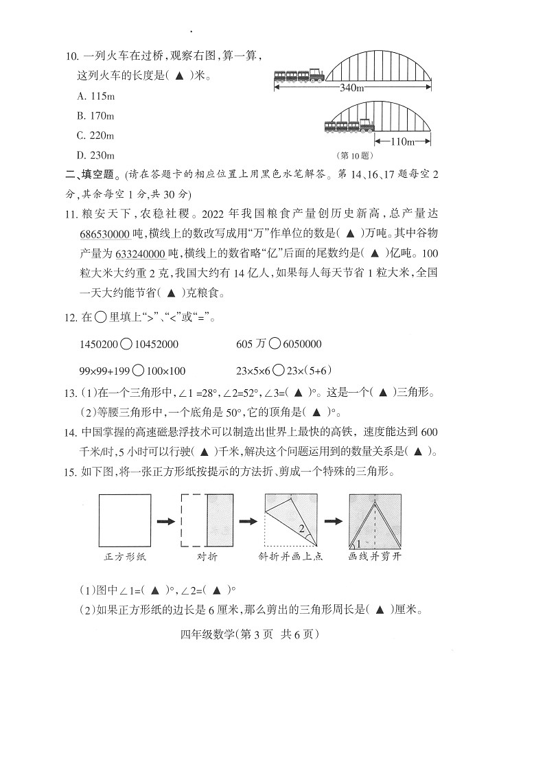 江苏南通海门区2022-2023学年四年级下学期期末学业质量调研数学试题03