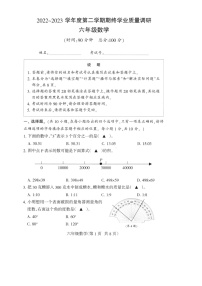 江苏省南通市海门区2022-2023学年六年级下学期期终学业质量调研数学试题