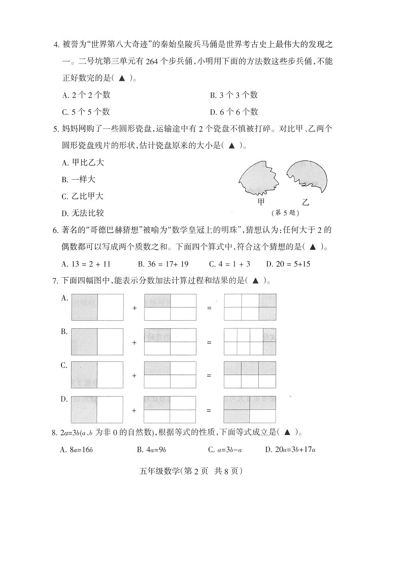 江苏省南通市海门区2022-2023学年五年级下学期数学期终学业质量调研+02