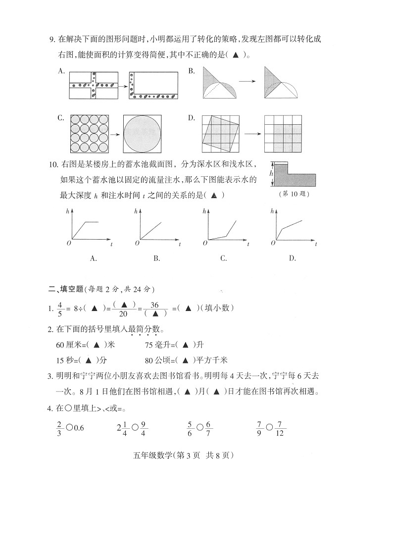 江苏省南通市海门区2022-2023学年五年级下学期数学期终学业质量调研+03