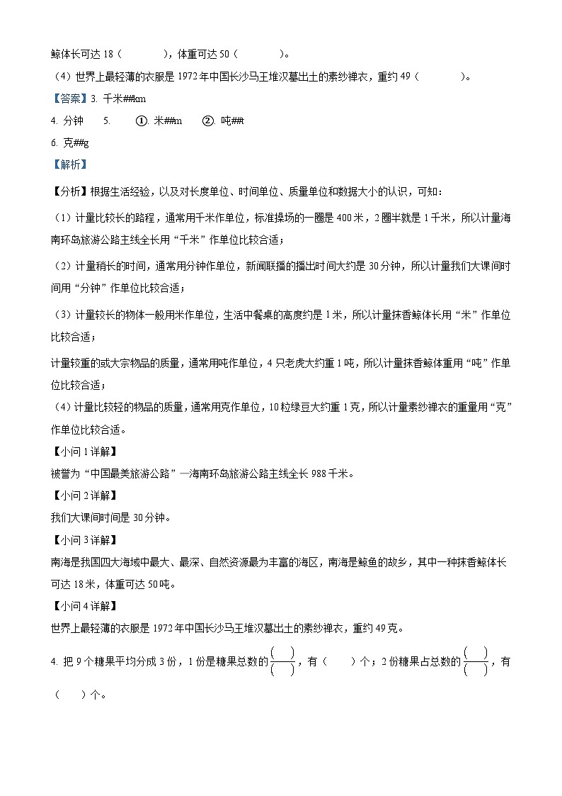 精品解析：2023-2024学年海南省琼海市人教版三年级上册期末考试数学试卷（解析版）第2页
