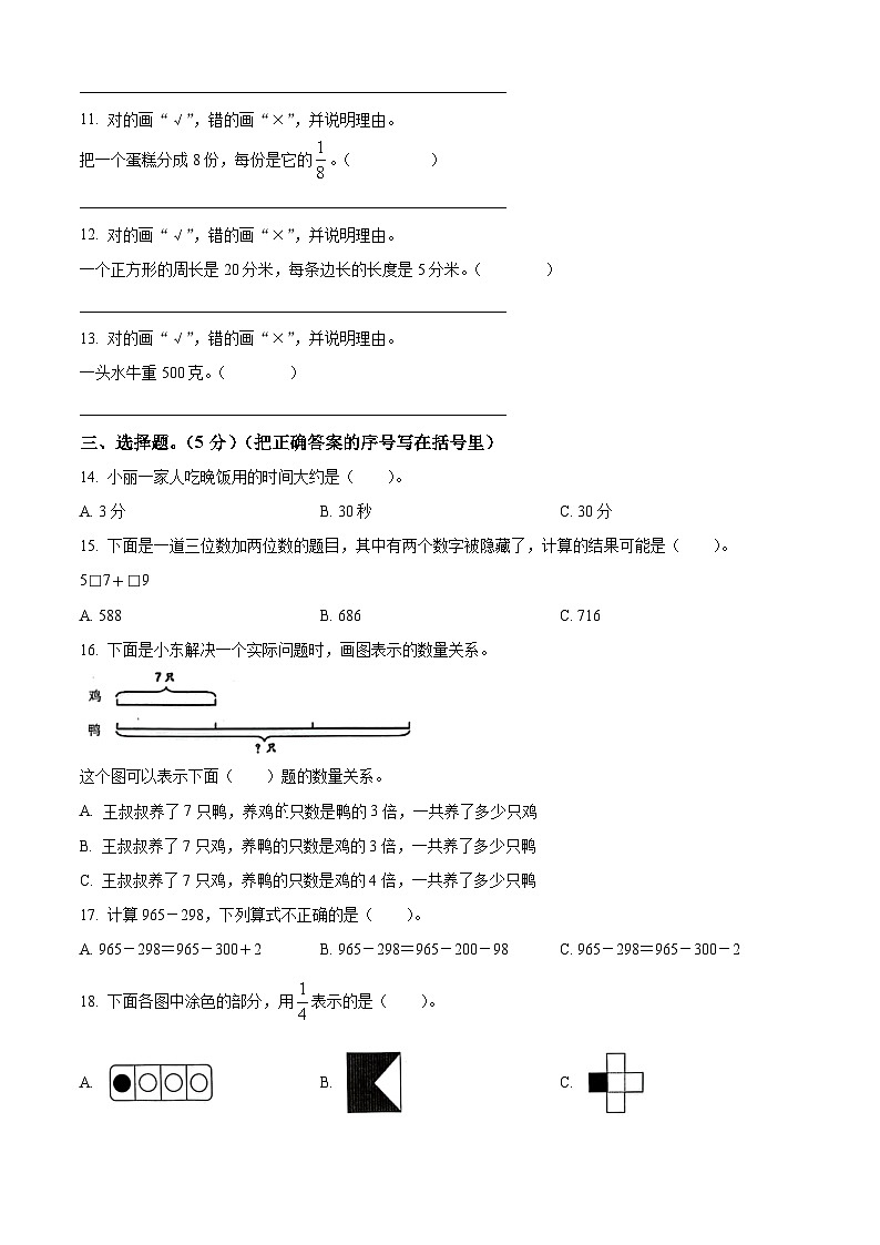 精品解析：2023-2024学年海南省琼海市人教版三年级上册期末考试数学试卷（原卷版）第2页