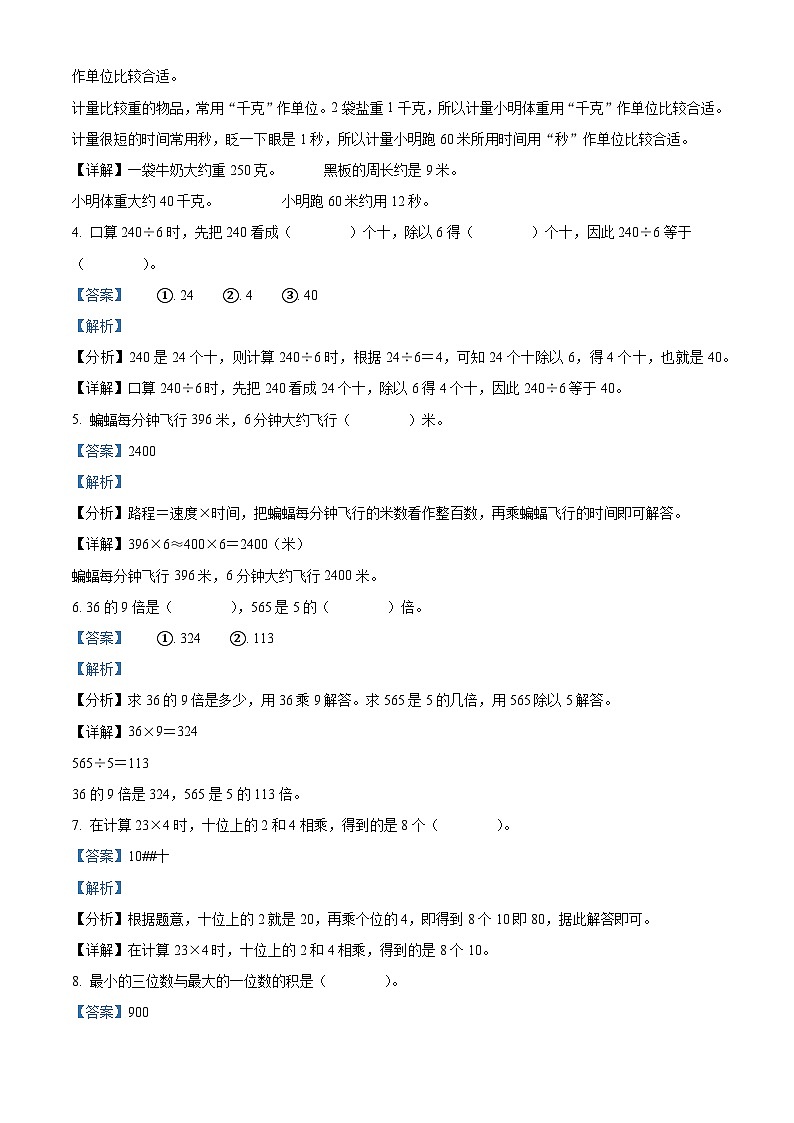 2023-2024学年山东省枣庄市市中区青岛版三年级上册期末质量监测数学试卷（原卷版+解析版）02