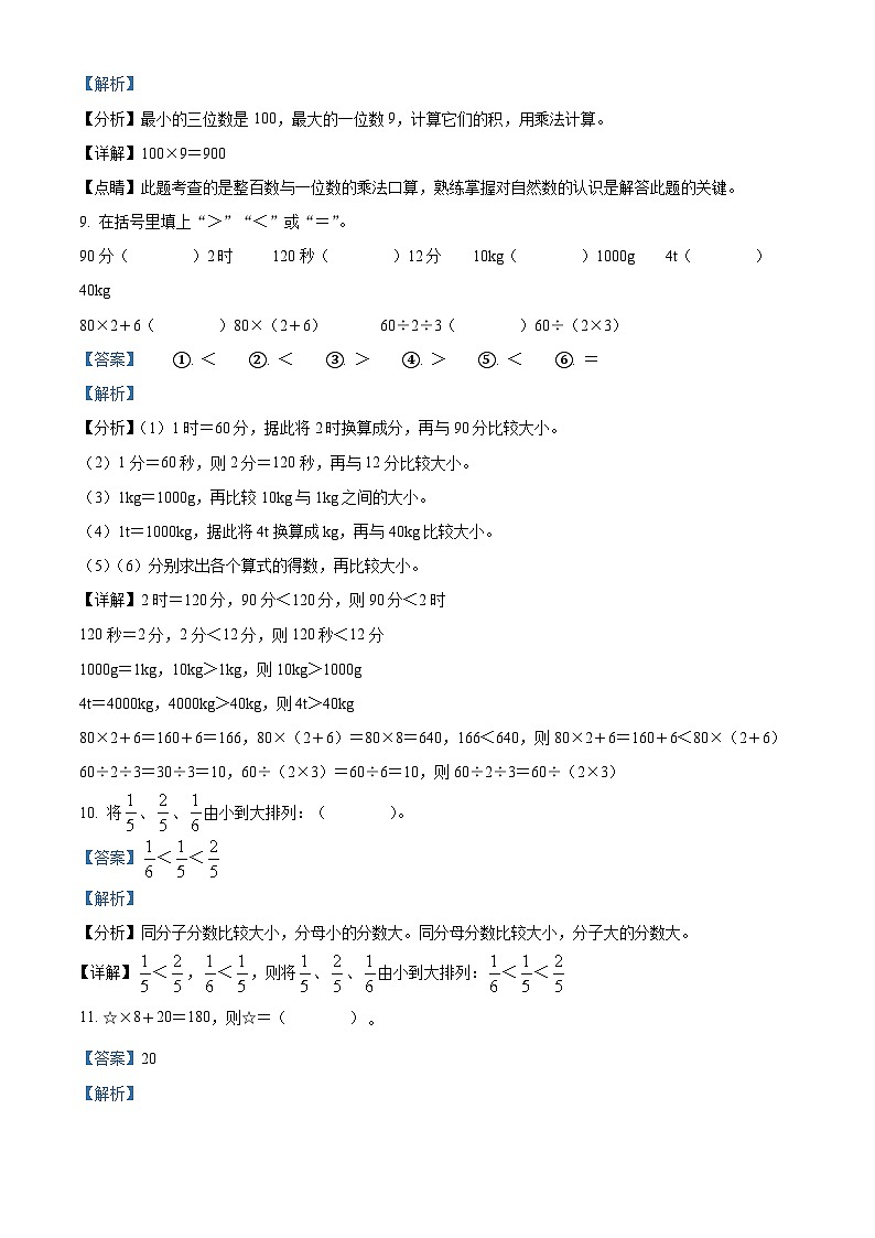 2023-2024学年山东省枣庄市市中区青岛版三年级上册期末质量监测数学试卷（原卷版+解析版）03