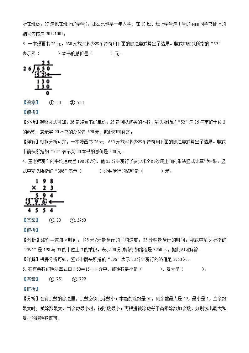 精品解析：2023-2024学年山东省枣庄市滕州市青岛版四年级上册期末考试数学试卷（解析版）第2页