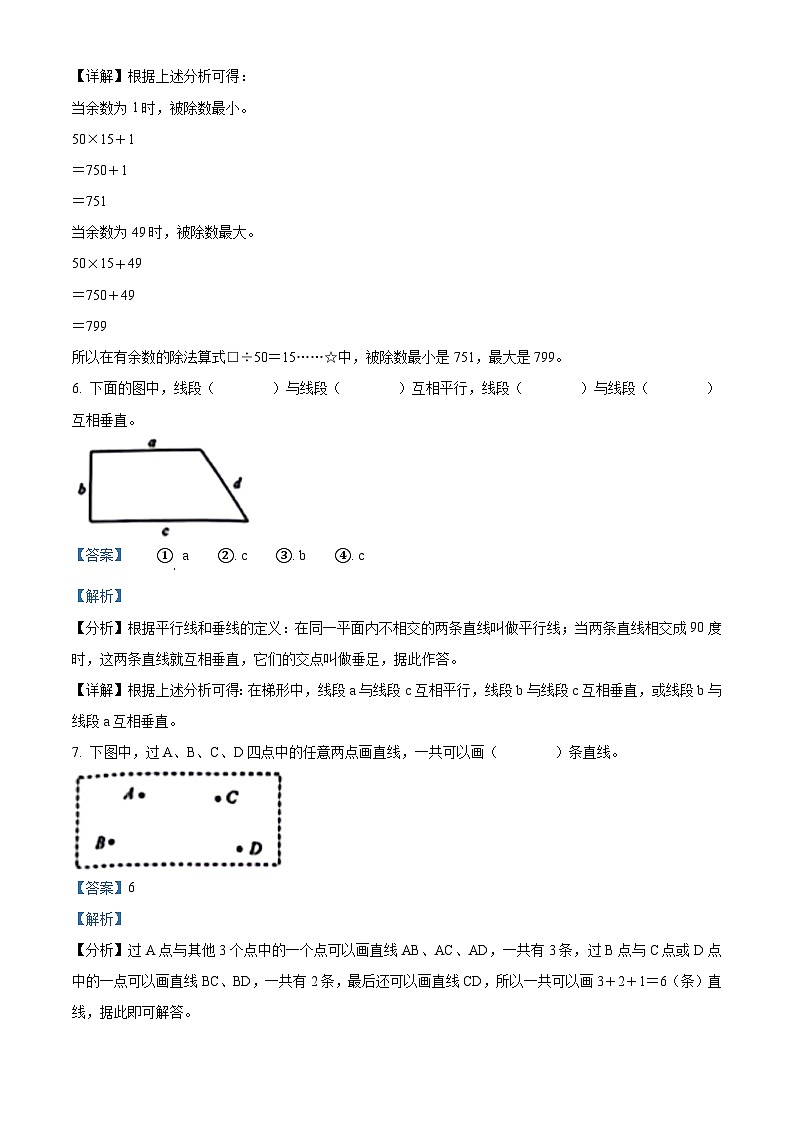 精品解析：2023-2024学年山东省枣庄市滕州市青岛版四年级上册期末考试数学试卷（解析版）第3页
