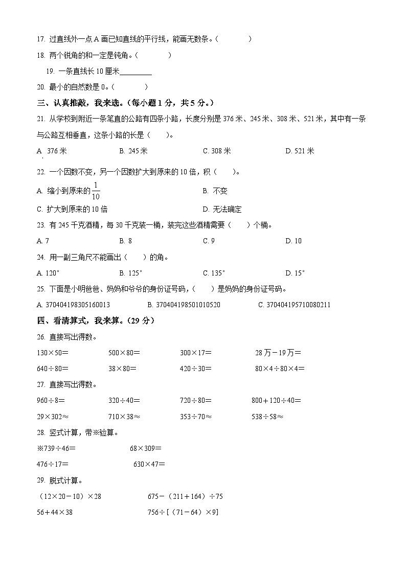 2023-2024学年山东省枣庄市峄城区青岛版四年级上册期末考试数学试卷（原卷版+解析版）02