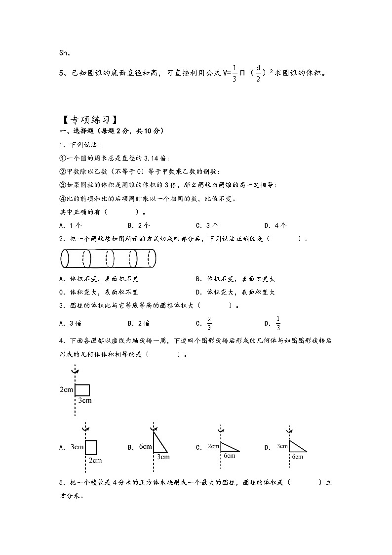 3.圆柱与圆锥（拔高版）-2023-2024学年六年级下册数学期中专项复习（人教版）02