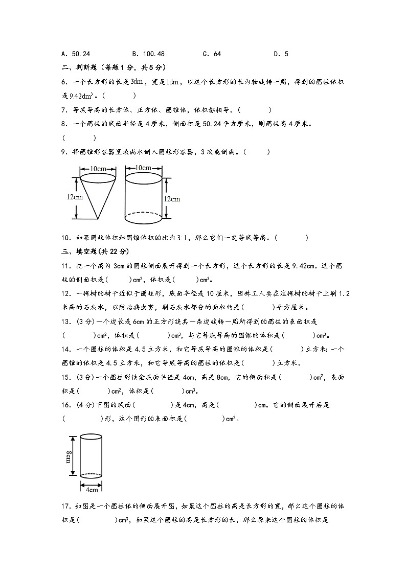 3.圆柱与圆锥（拔高版）-2023-2024学年六年级下册数学期中专项复习（人教版）03