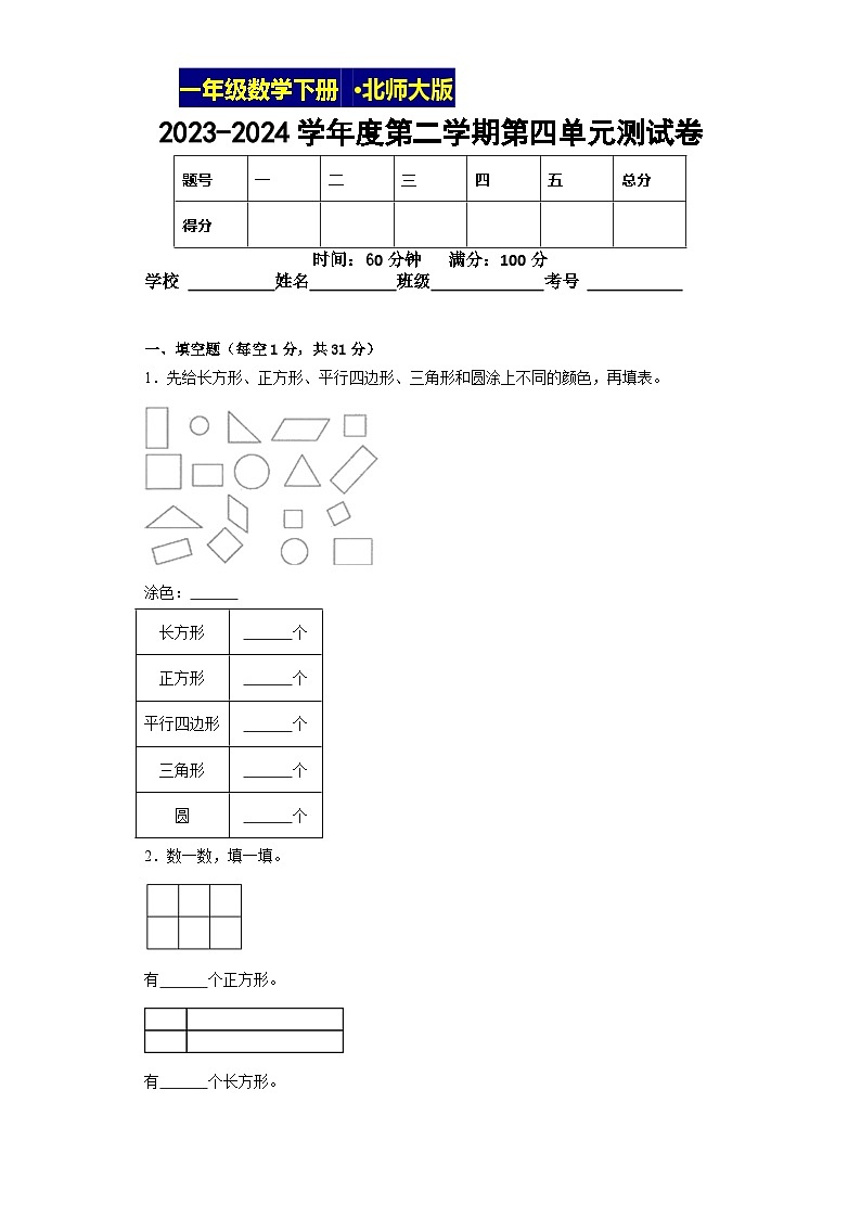 北师大版数学一年级下第四单元测试卷01