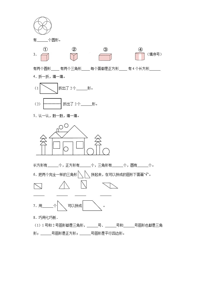 北师大版数学一年级下第四单元测试卷02