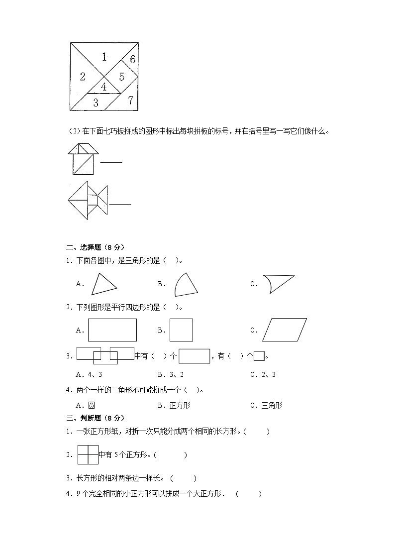 北师大版数学一年级下第四单元测试卷03