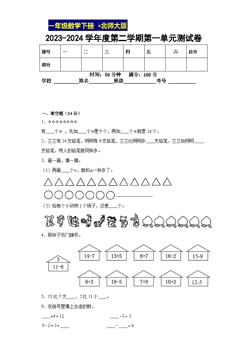 北师大版数学一年级下第一单元测试卷第1页