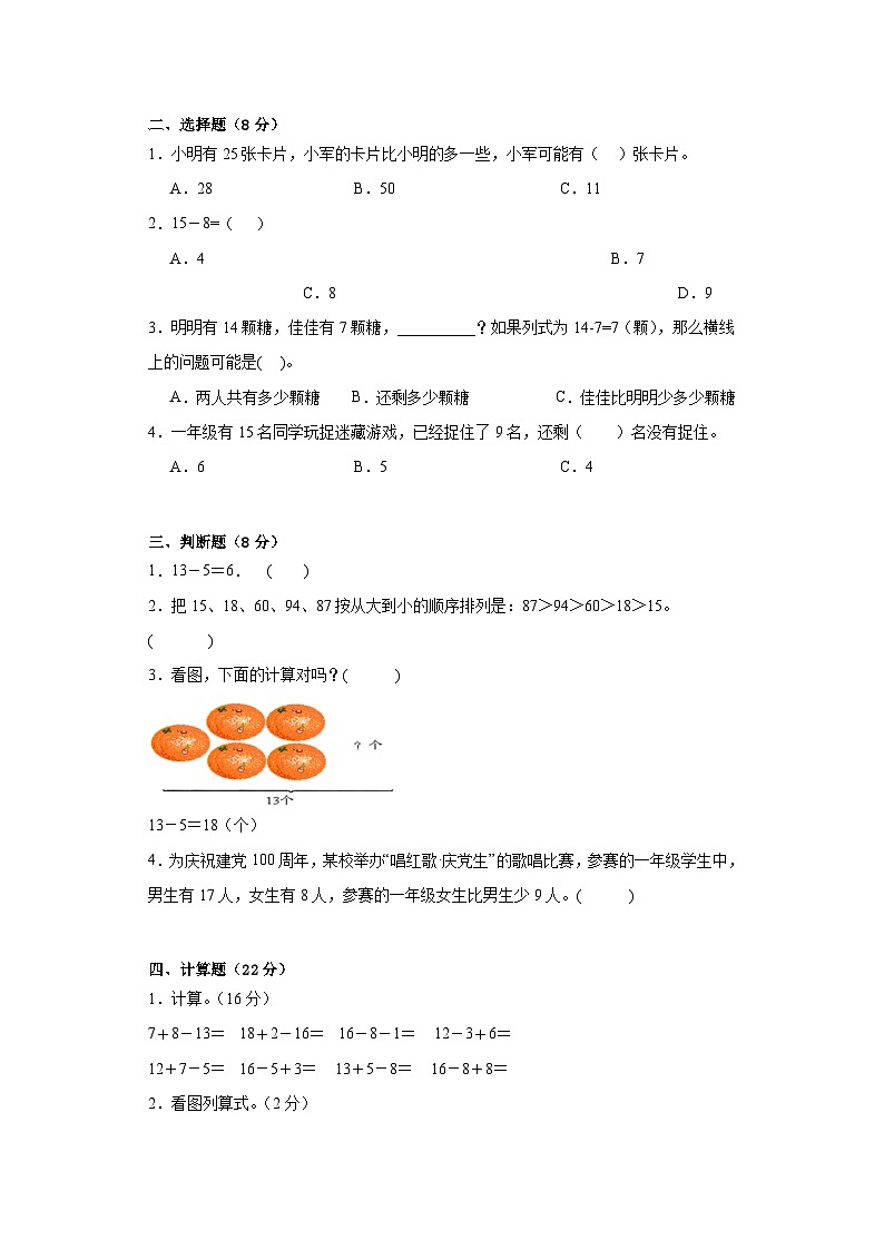 北师大版数学一年级下第一单元测试卷第2页