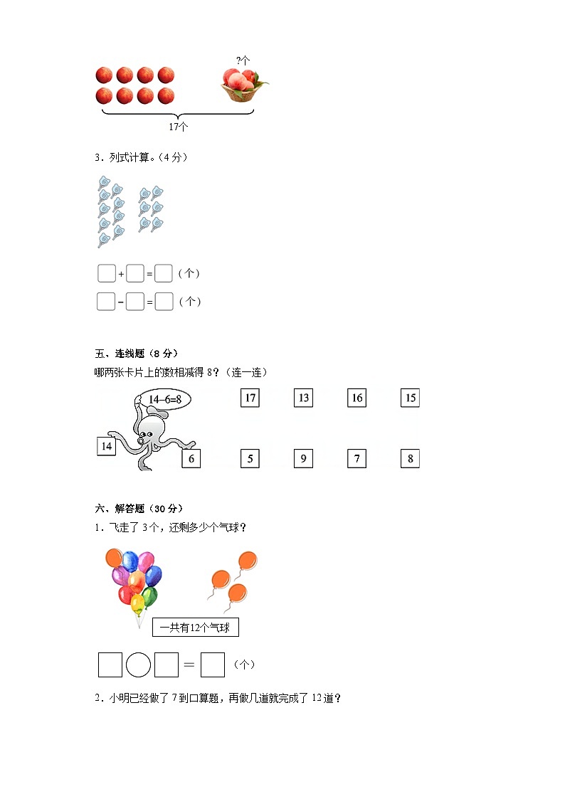北师大版数学一年级下第一单元测试卷第3页