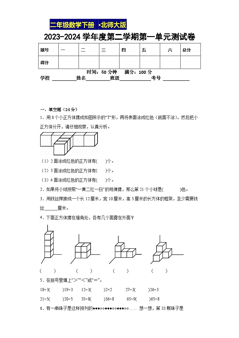 北师大版数学二年级下第一单元能力过关测试卷第1页