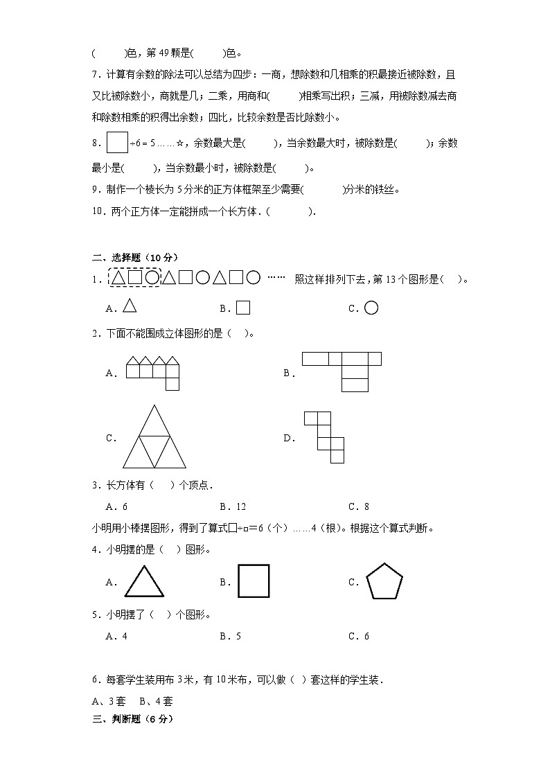 北师大版数学二年级下第一单元能力过关测试卷第2页