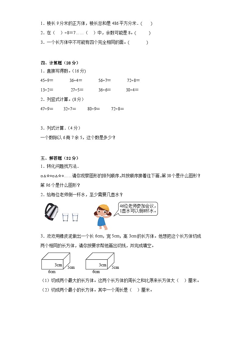 北师大版数学二年级下第一单元能力过关测试卷第3页