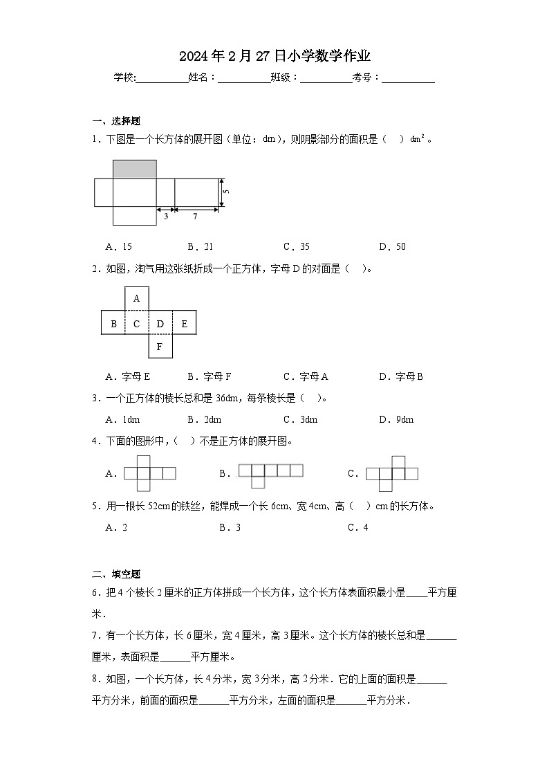 北师大版数学五年级下第二单元能力过关测试卷01