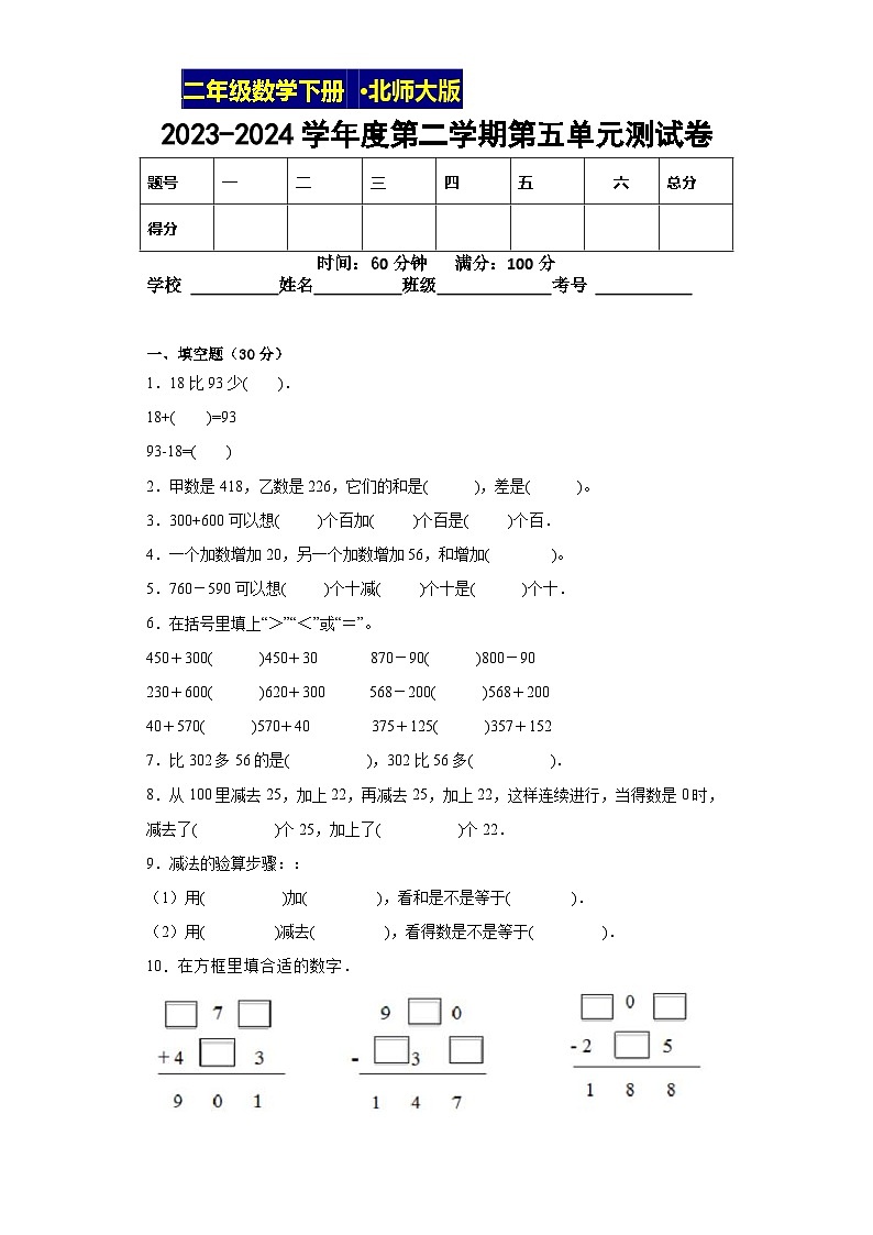北师大版数学二年级下第五单元测试卷第1页